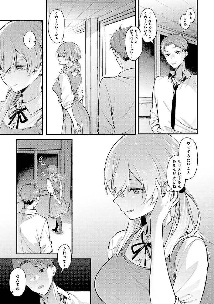 淡く、濃い、恋。 by スピリタス太郎 (p6)