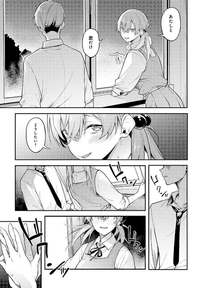淡く、濃い、恋。 by スピリタス太郎 (p8)