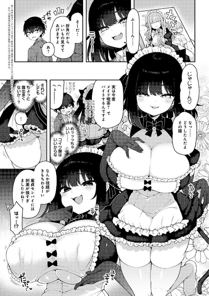 わからせっくす！