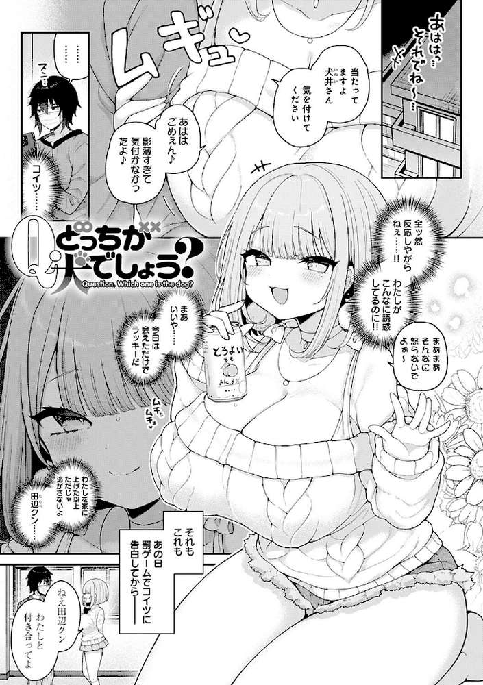 わからせっくす！