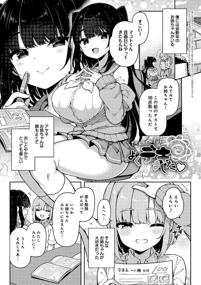 わからせっくす！