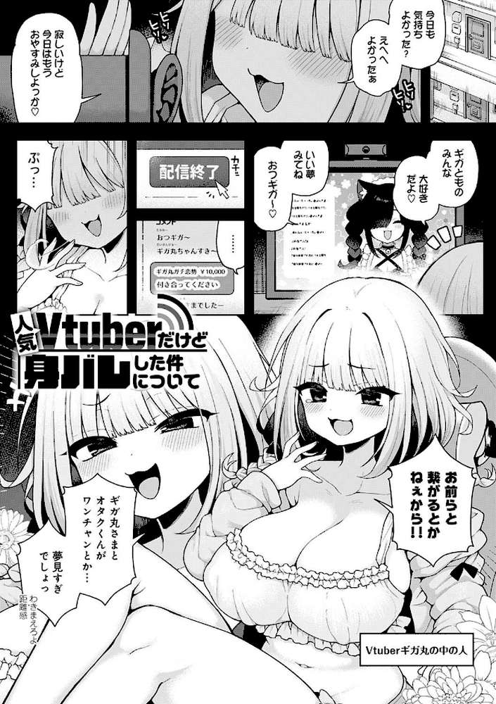 わからせっくす！