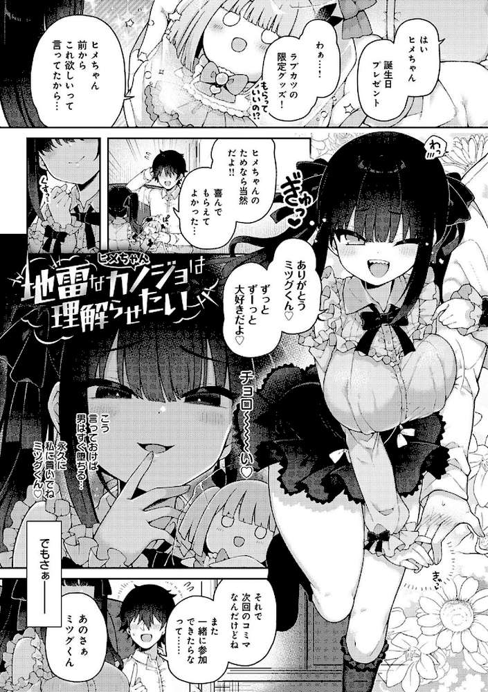 わからせっくす！