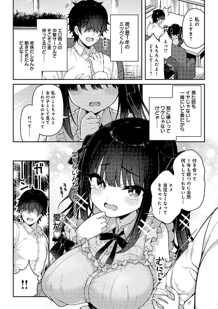 わからせっくす！