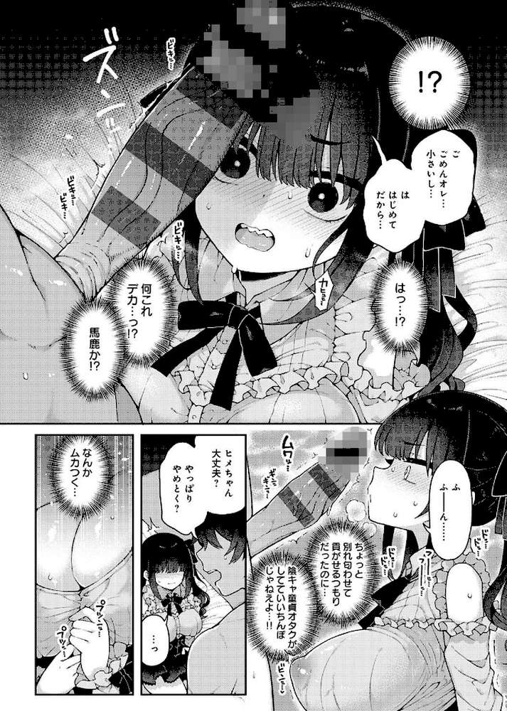 わからせっくす！