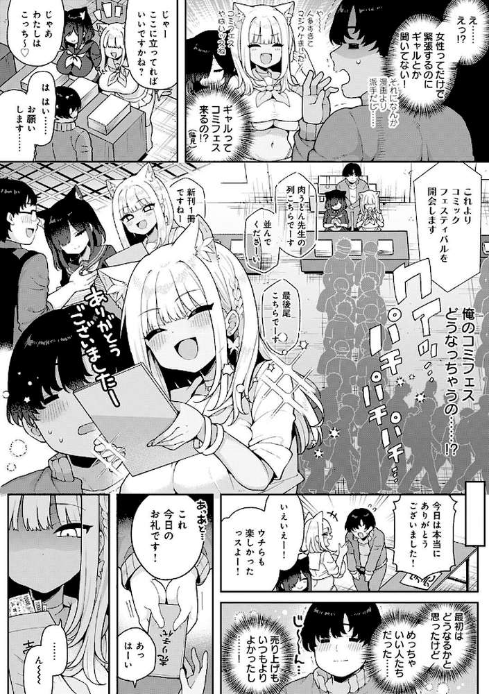 わからせっくす！