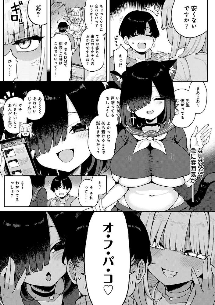 わからせっくす！