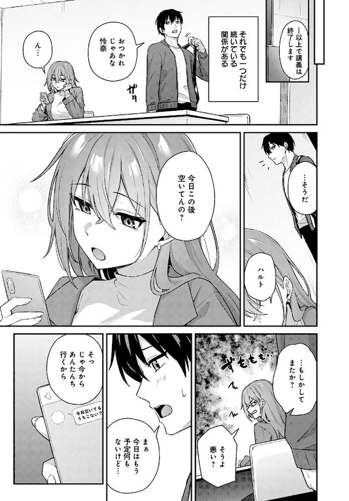 不仲なカンケイ
