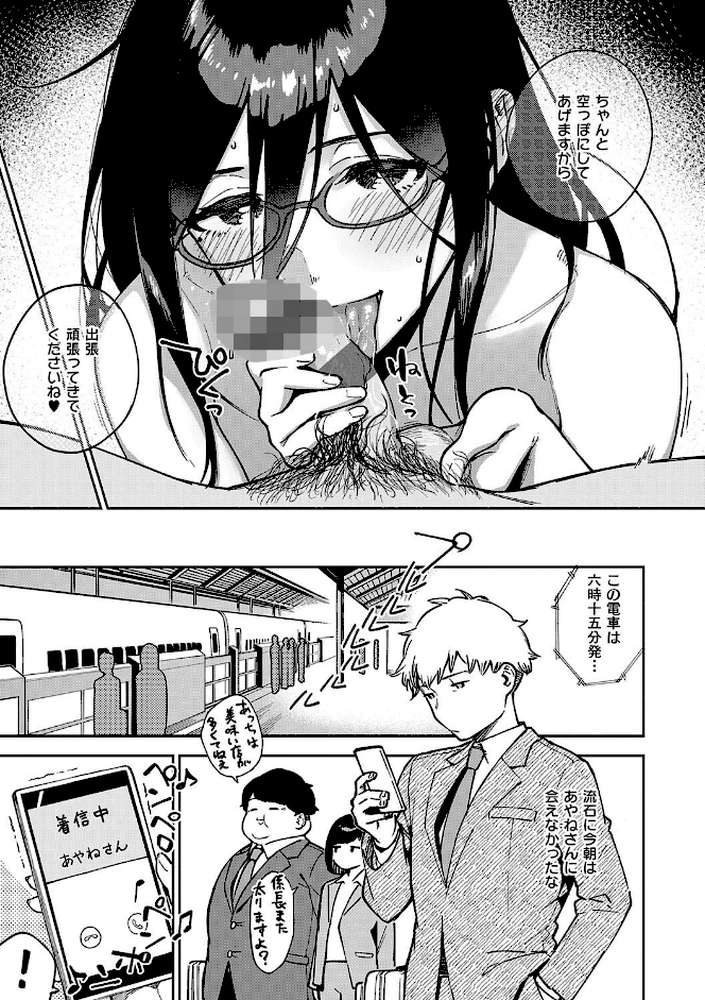 となりのあやねさん