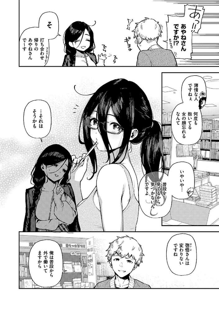 となりのあやねさん