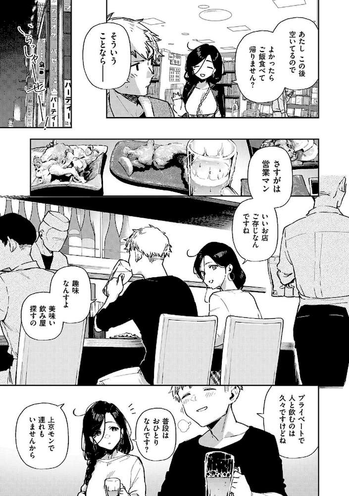 となりのあやねさん