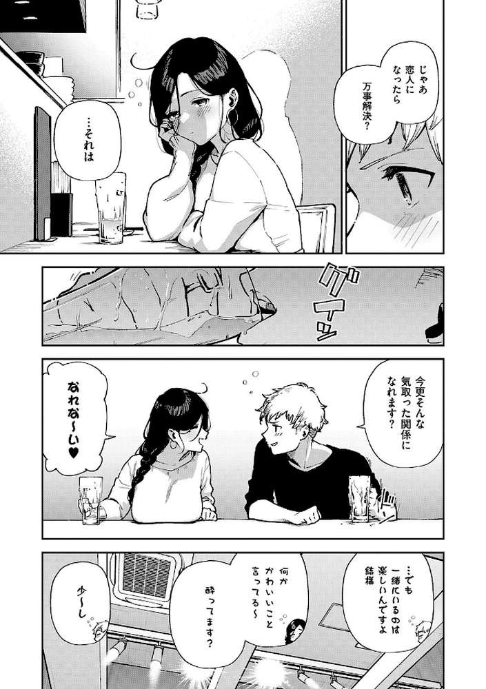 となりのあやねさん