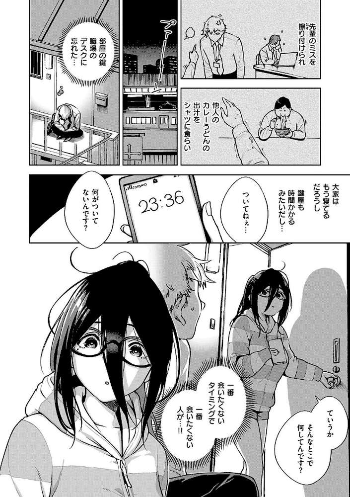 となりのあやねさん