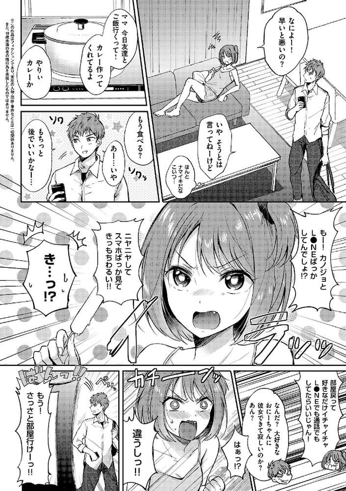 それでも、いいから by 源 (p18)