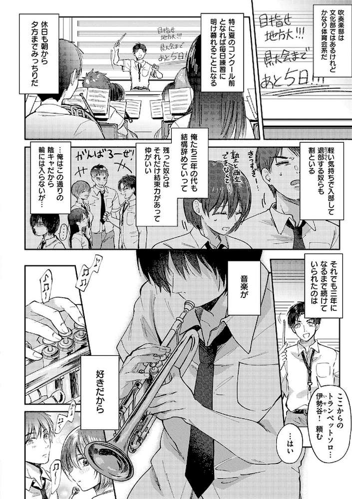 それでも、いいから by 源 (p20)