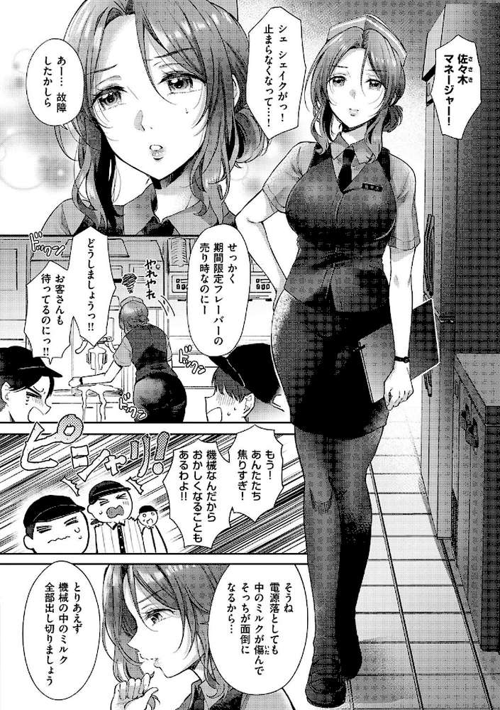 それでも、いいから by 源 (p4)