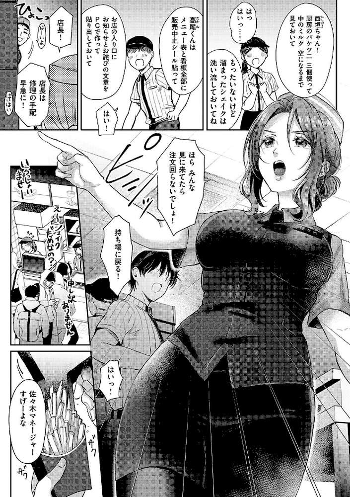 それでも、いいから by 源 (p5)