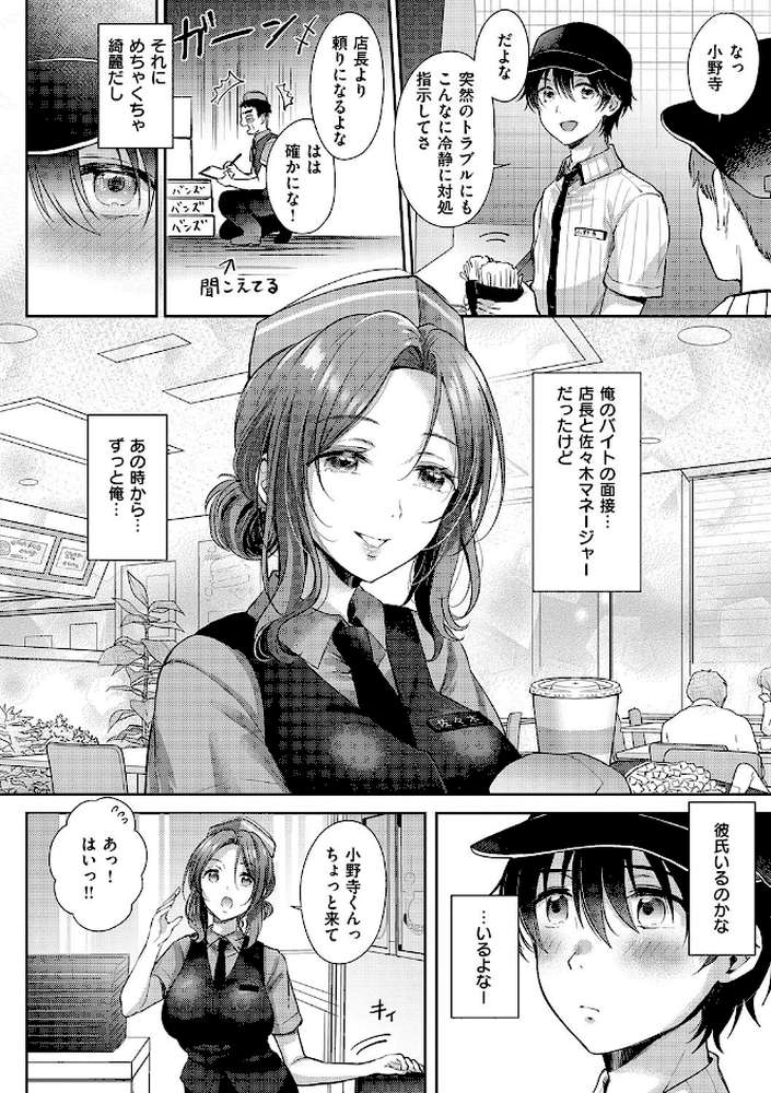 それでも、いいから by 源 (p6)