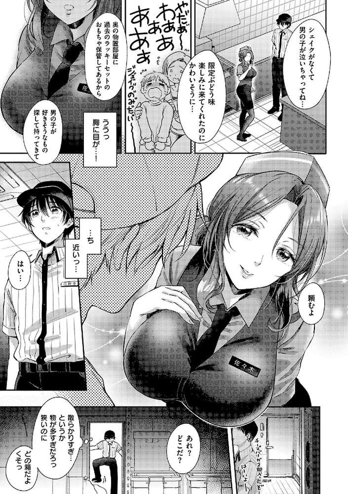それでも、いいから by 源 (p7)