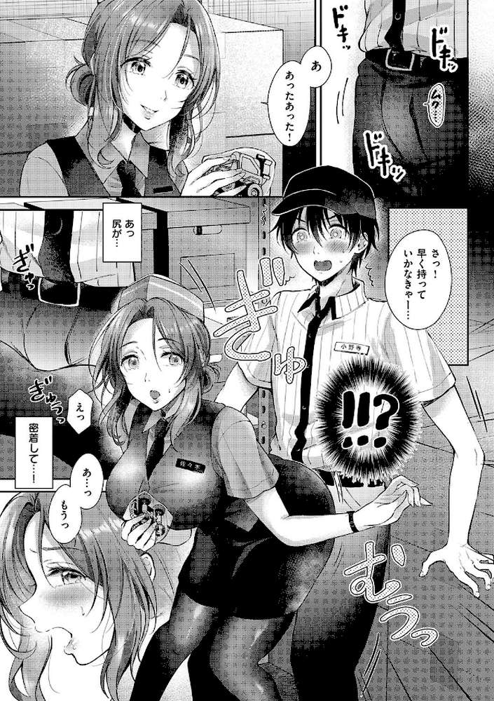 それでも、いいから by 源 (p9)