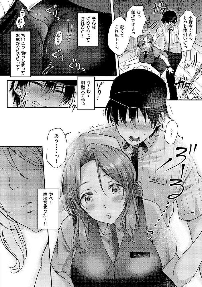それでも、いいから by 源 (p10)
