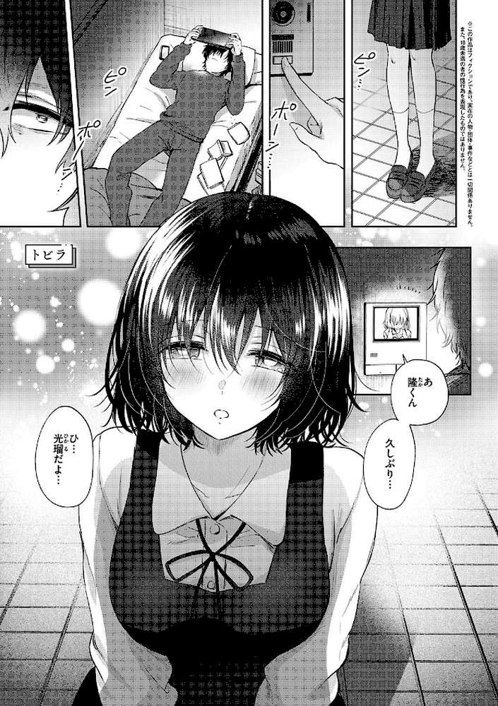 それでも、いいから by 源 (p15)