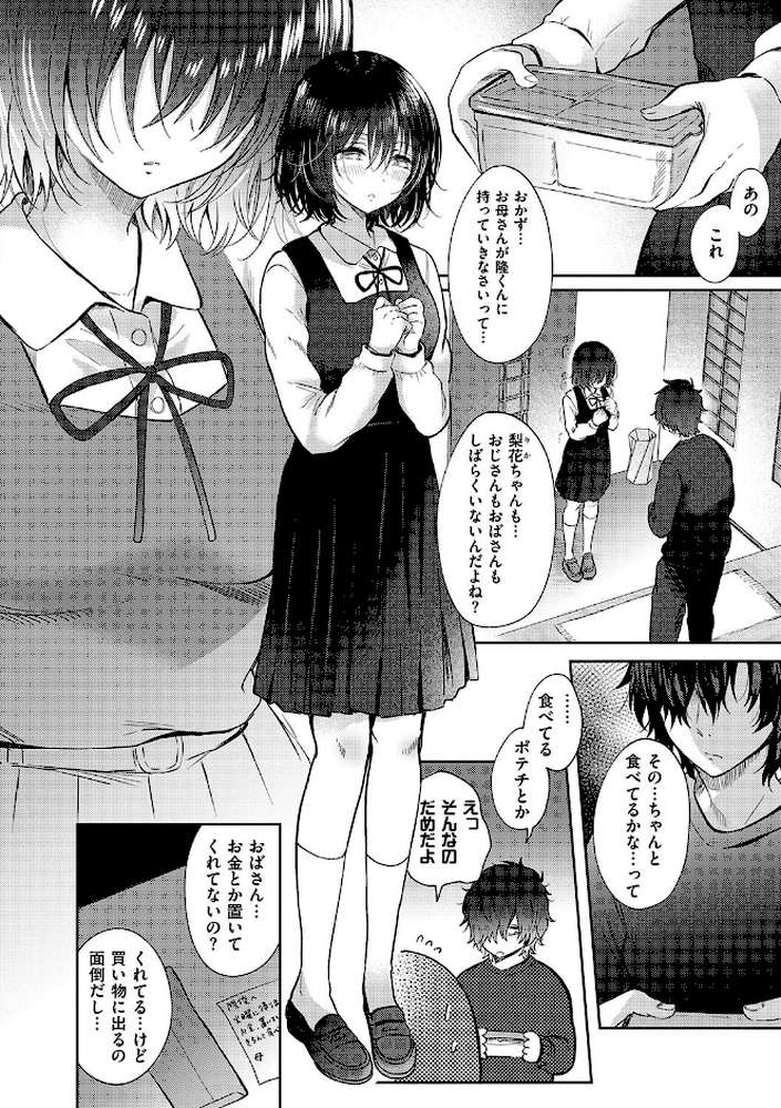 それでも、いいから by 源 (p16)