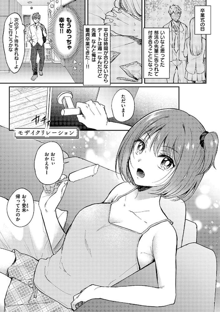 それでも、いいから by 源 (p17)