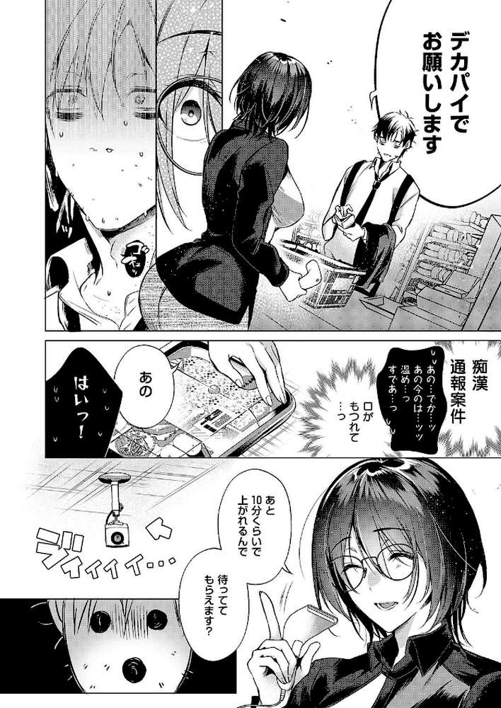 could die happy now by ひなづか凉 (p4)