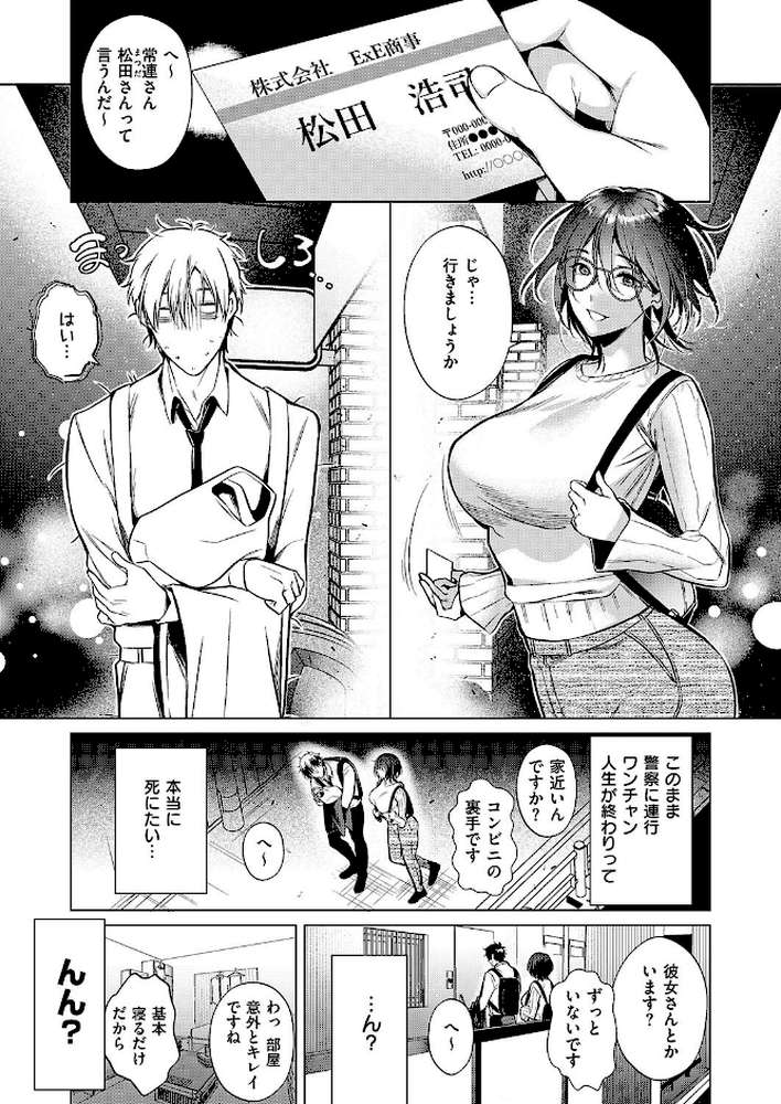 could die happy now by ひなづか凉 (p5)