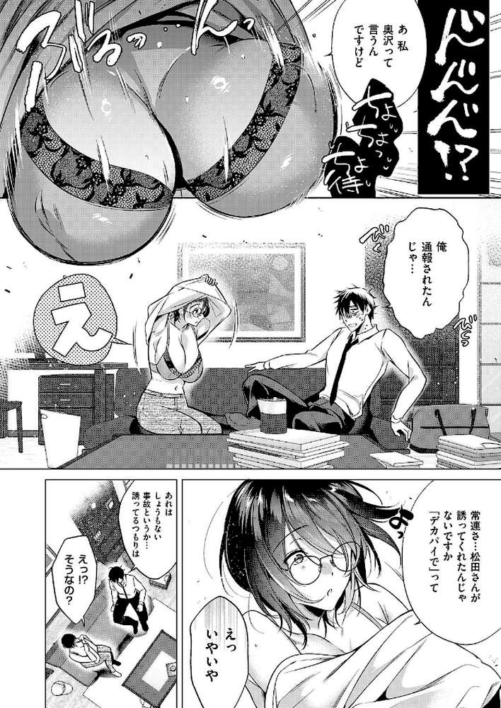 could die happy now by ひなづか凉 (p6)