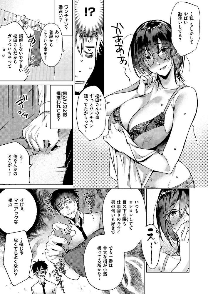 could die happy now by ひなづか凉 (p7)
