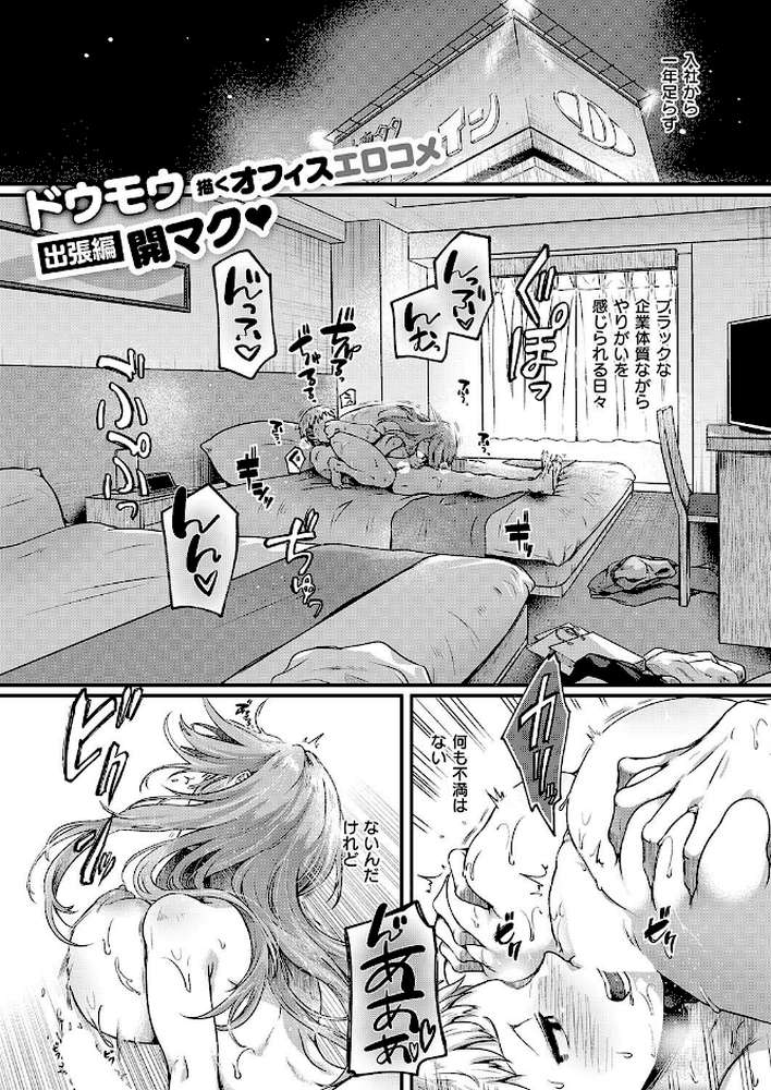 コンプラ違反です!久城さん by ドウモウ (p1)