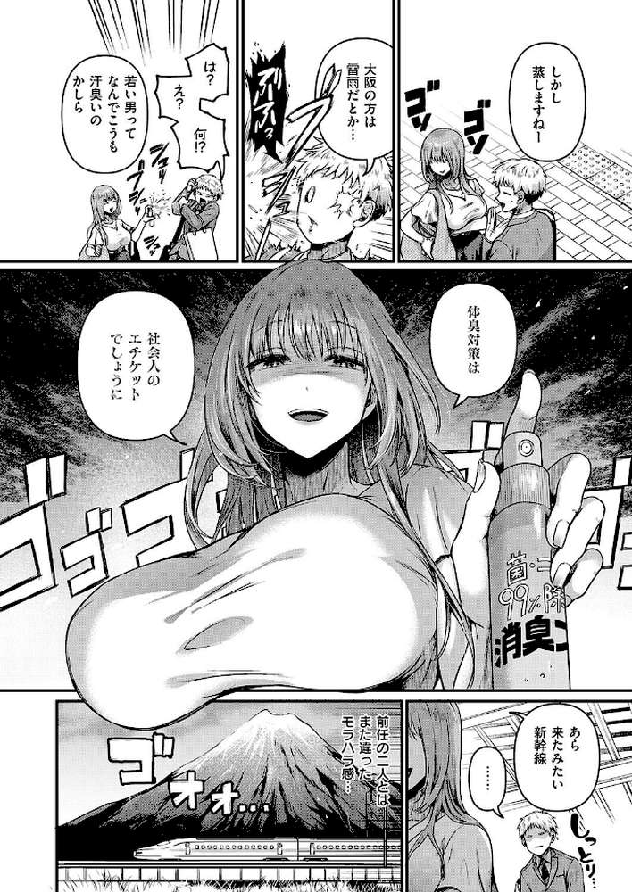 コンプラ違反です!久城さん by ドウモウ (p4)