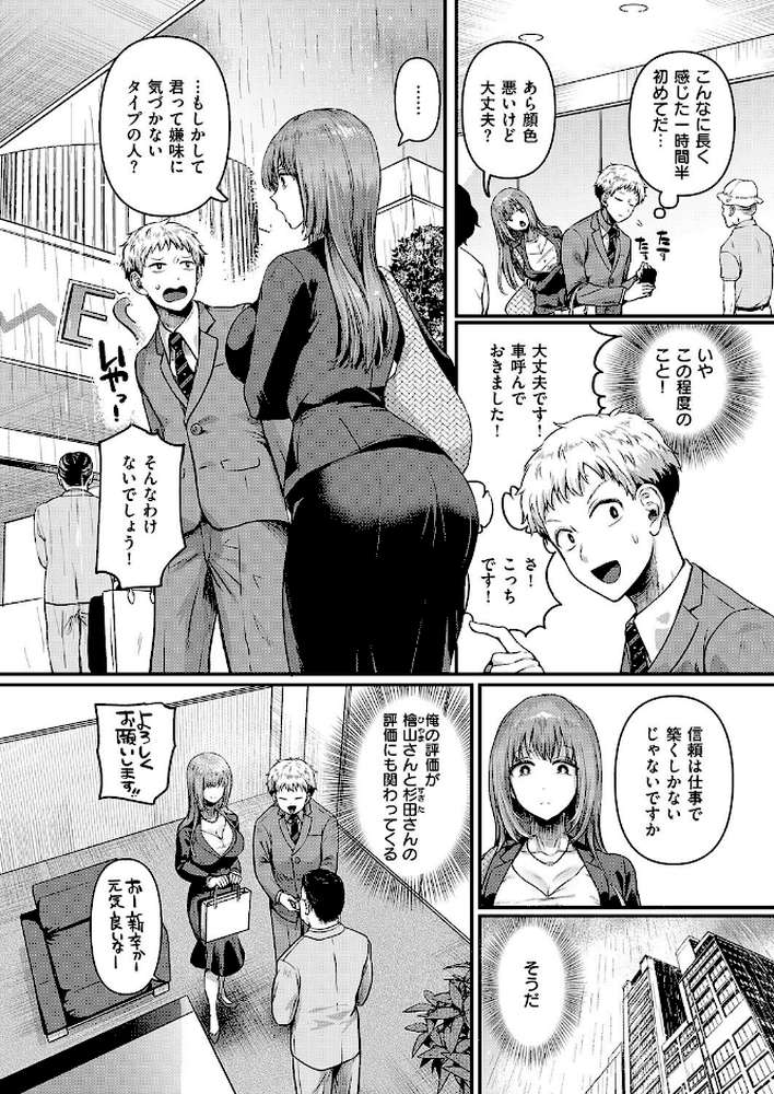 コンプラ違反です!久城さん by ドウモウ (p6)