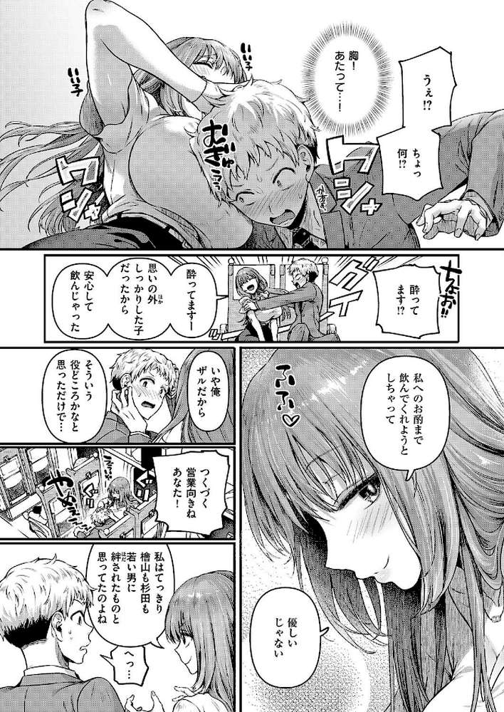 コンプラ違反です!久城さん by ドウモウ (p8)