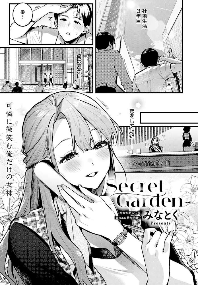 Secret Garden