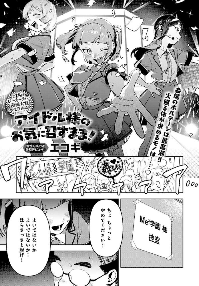 アイドル様のお気に召すまま! by エコギ (p1)