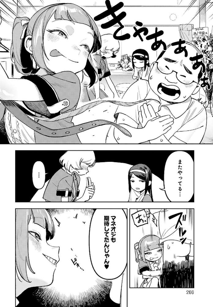 アイドル様のお気に召すまま! by エコギ (p2)