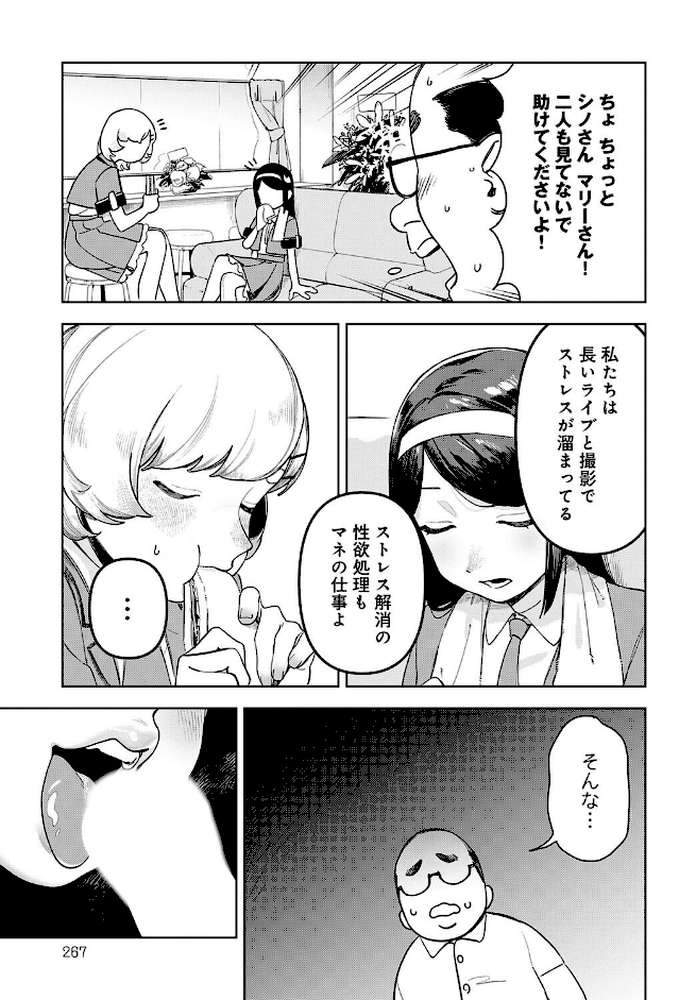 アイドル様のお気に召すまま! by エコギ (p3)