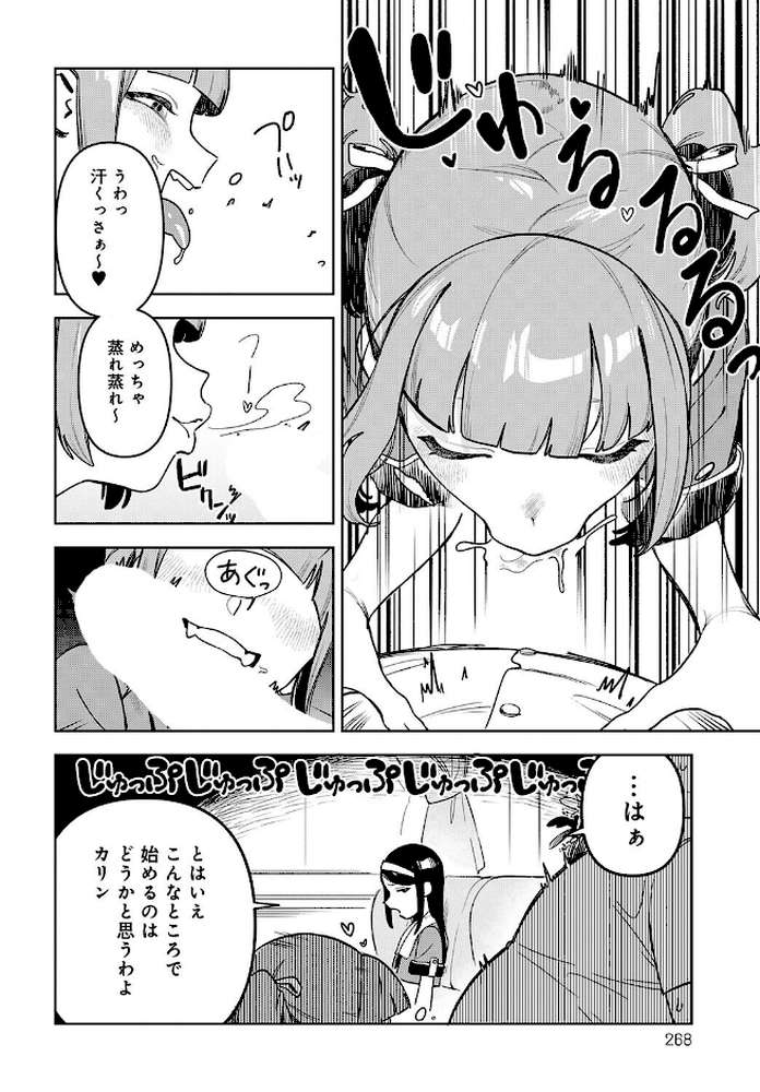 アイドル様のお気に召すまま! by エコギ (p4)