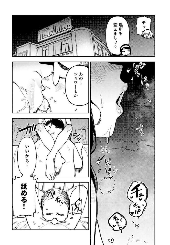 アイドル様のお気に召すまま! by エコギ (p6)