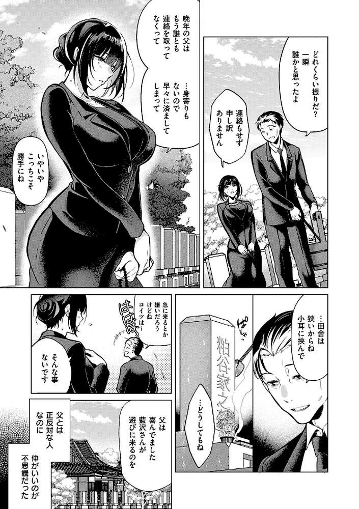 濡れる、溺れる、それは恋。 by ひなづか凉 (p21)