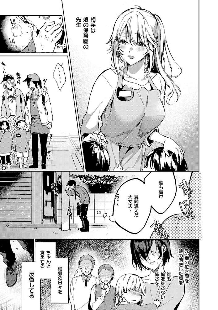 濡れる、溺れる、それは恋。 by ひなづか凉 (p24)
