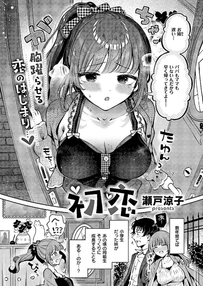 初恋