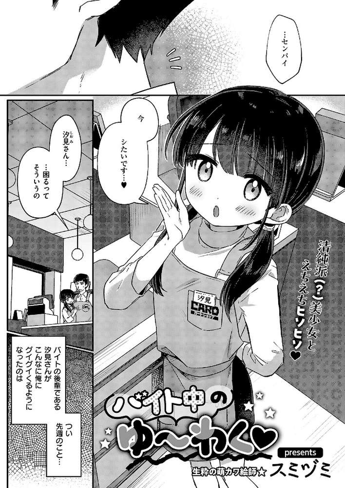 バイト中のゆ〜わく