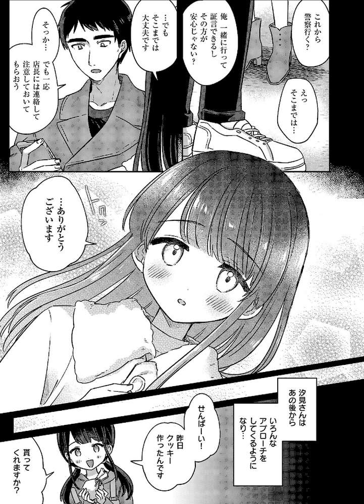 バイト中のゆ〜わく