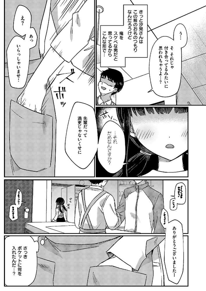バイト中のゆ〜わく
