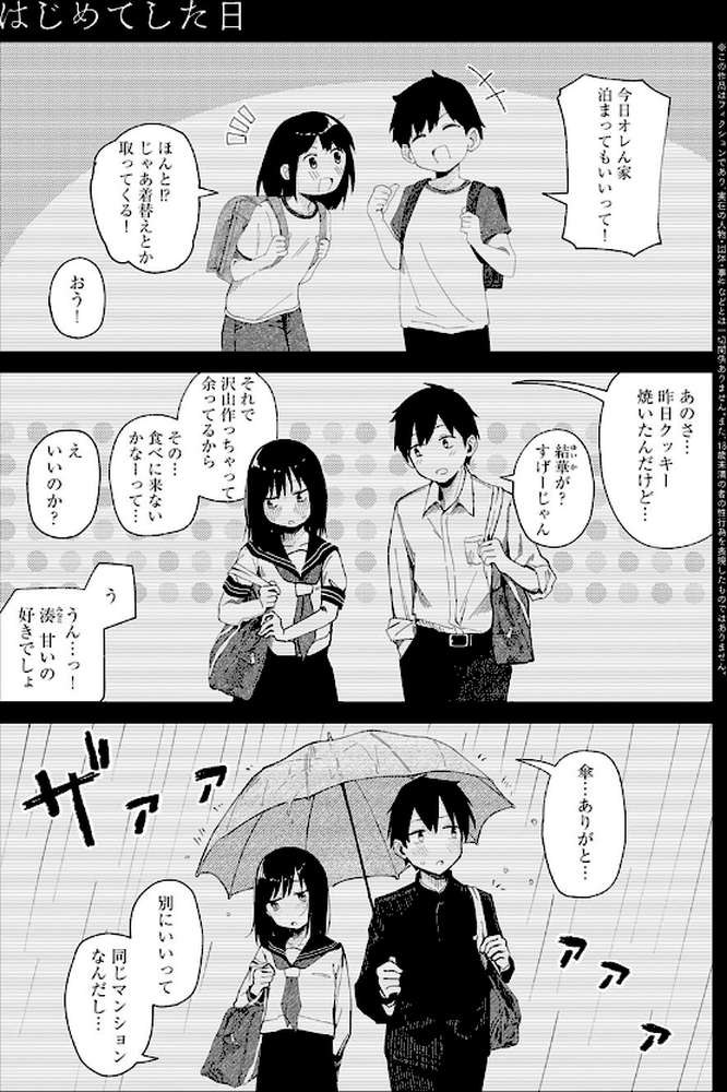 はじめてした日 by 鈴蘭ましろ (p1)