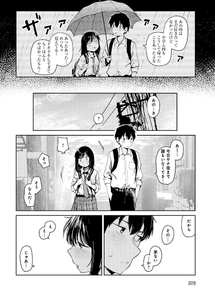 はじめてした日 by 鈴蘭ましろ (p2)